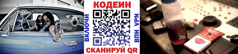 Кодеин Purple Drank  Магас 